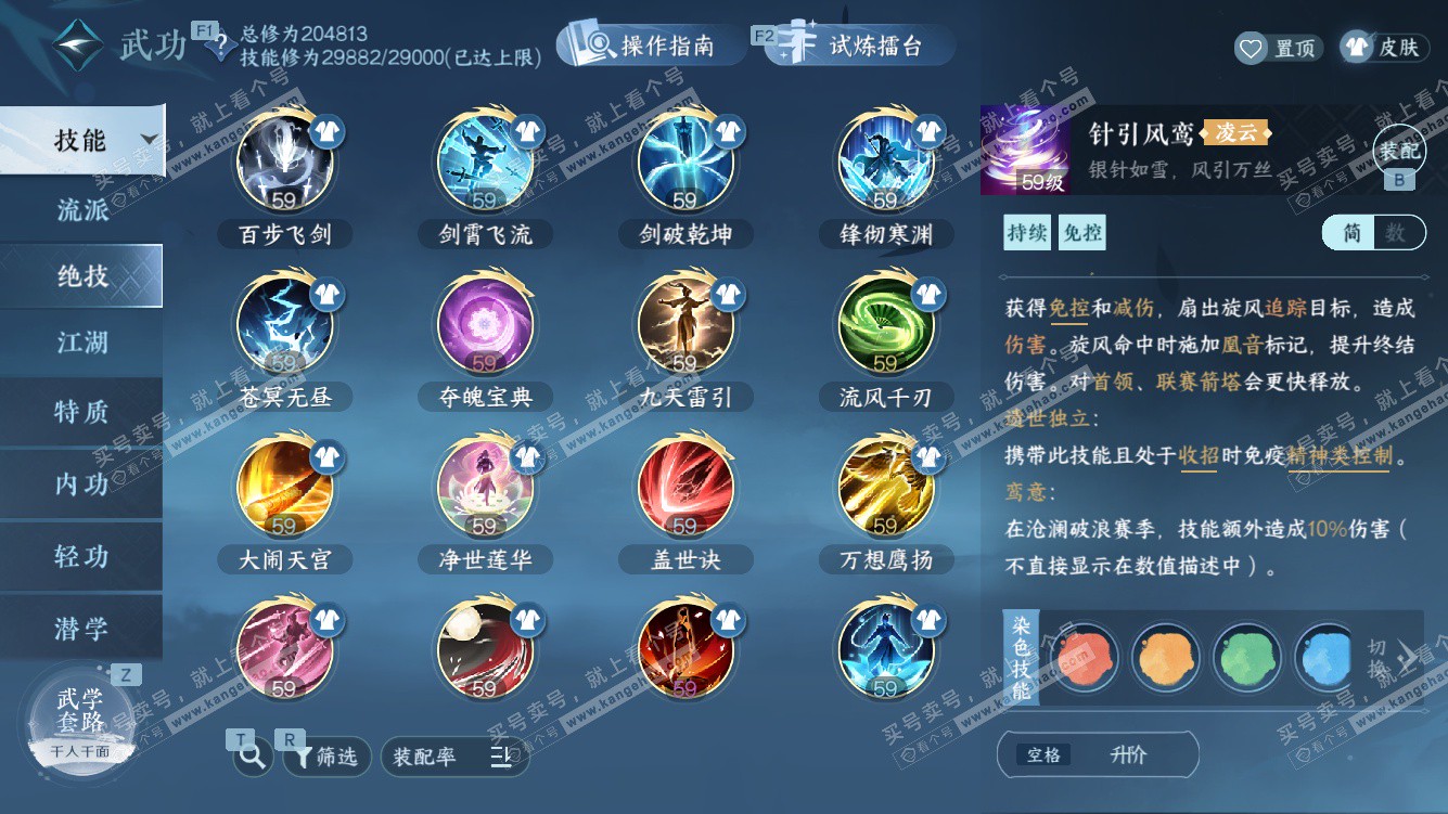 NSH328001逆水寒手游账号详情图22 NSH328001逆水寒手游账号详情图22