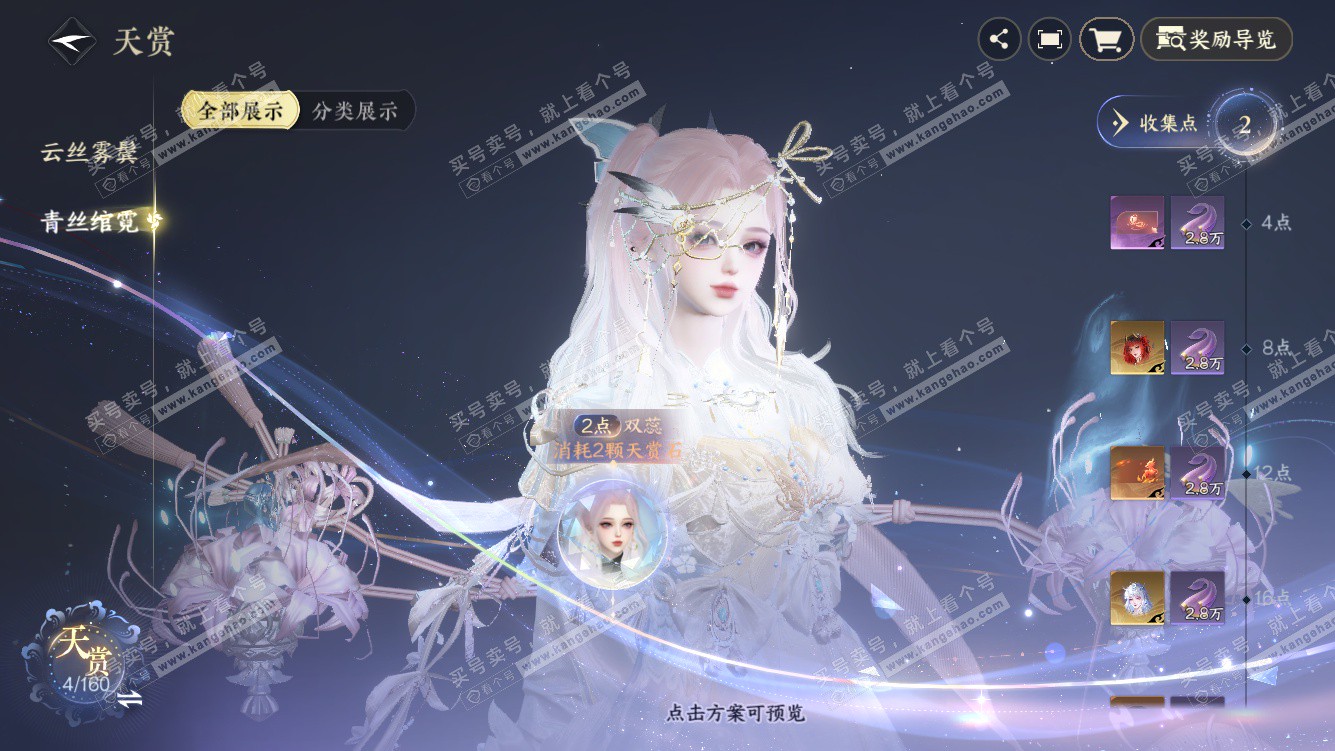 NSH328001逆水寒手游账号详情图8 NSH328001逆水寒手游账号详情图8