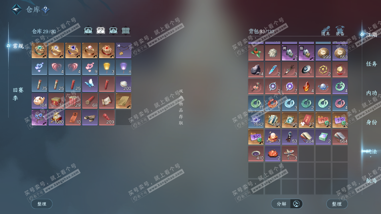 NSH328001逆水寒手游账号详情图3 NSH328001逆水寒手游账号详情图3