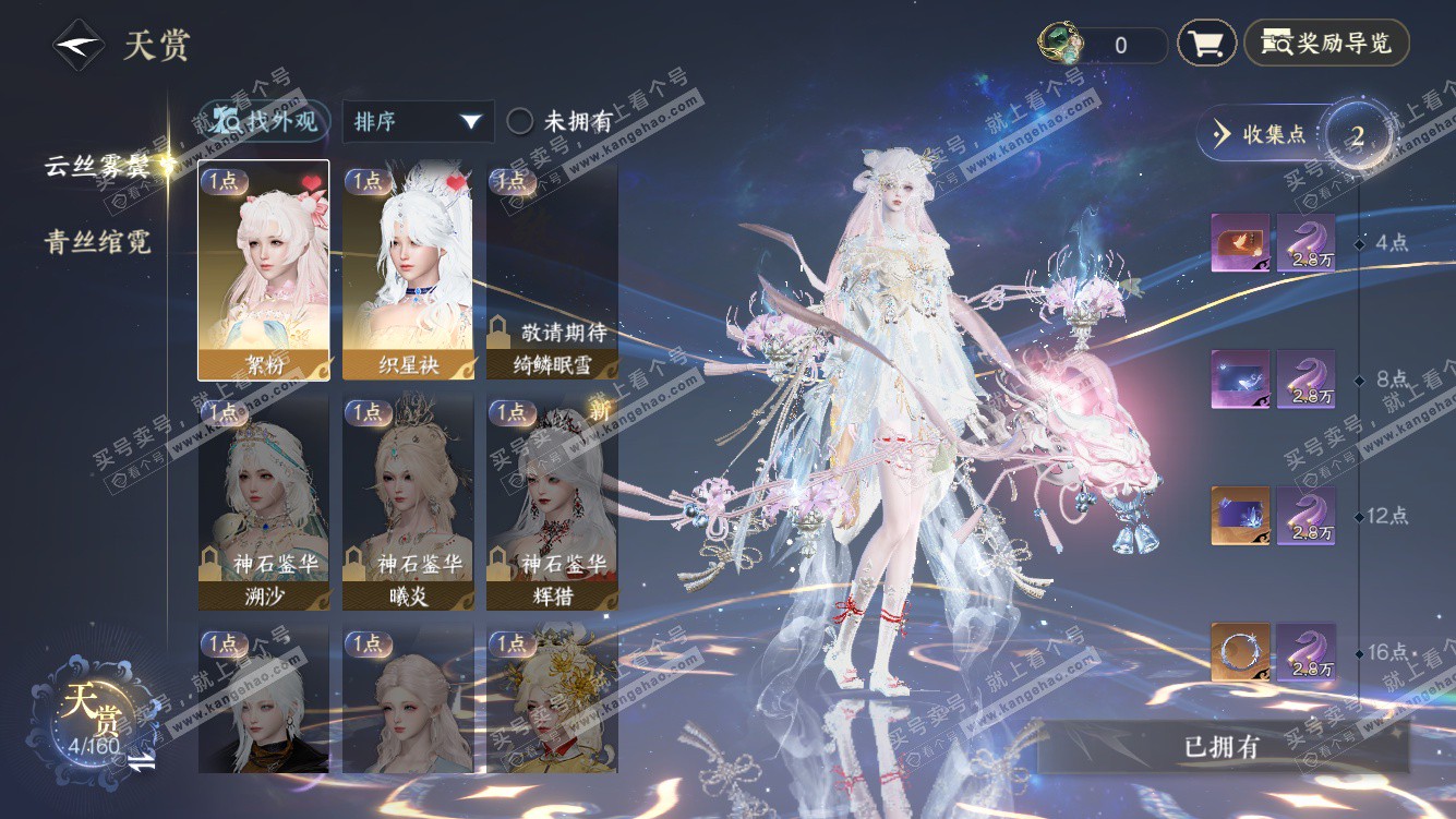 NSH328001逆水寒手游账号详情图7 NSH328001逆水寒手游账号详情图7