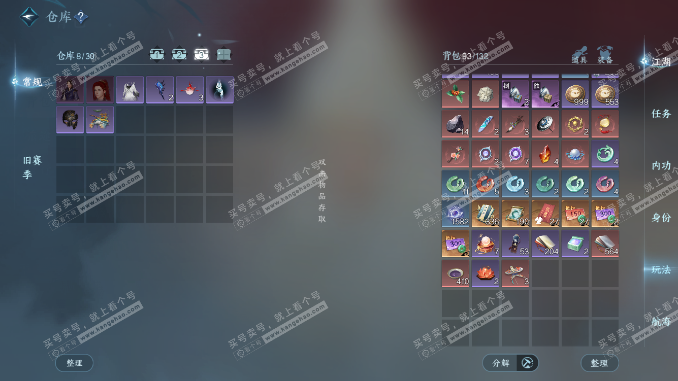 NSH328001逆水寒手游账号详情图4 NSH328001逆水寒手游账号详情图4