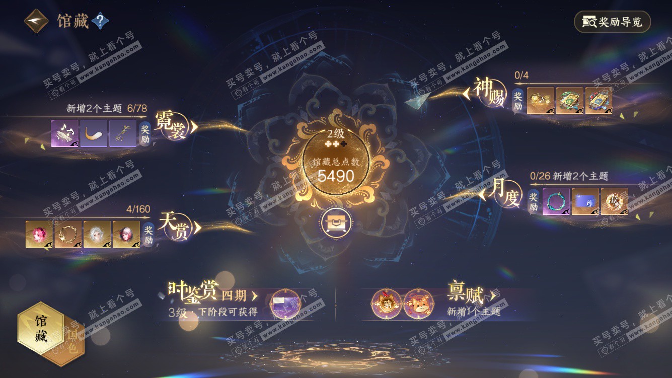 NSH328001逆水寒手游账号详情图6 NSH328001逆水寒手游账号详情图6