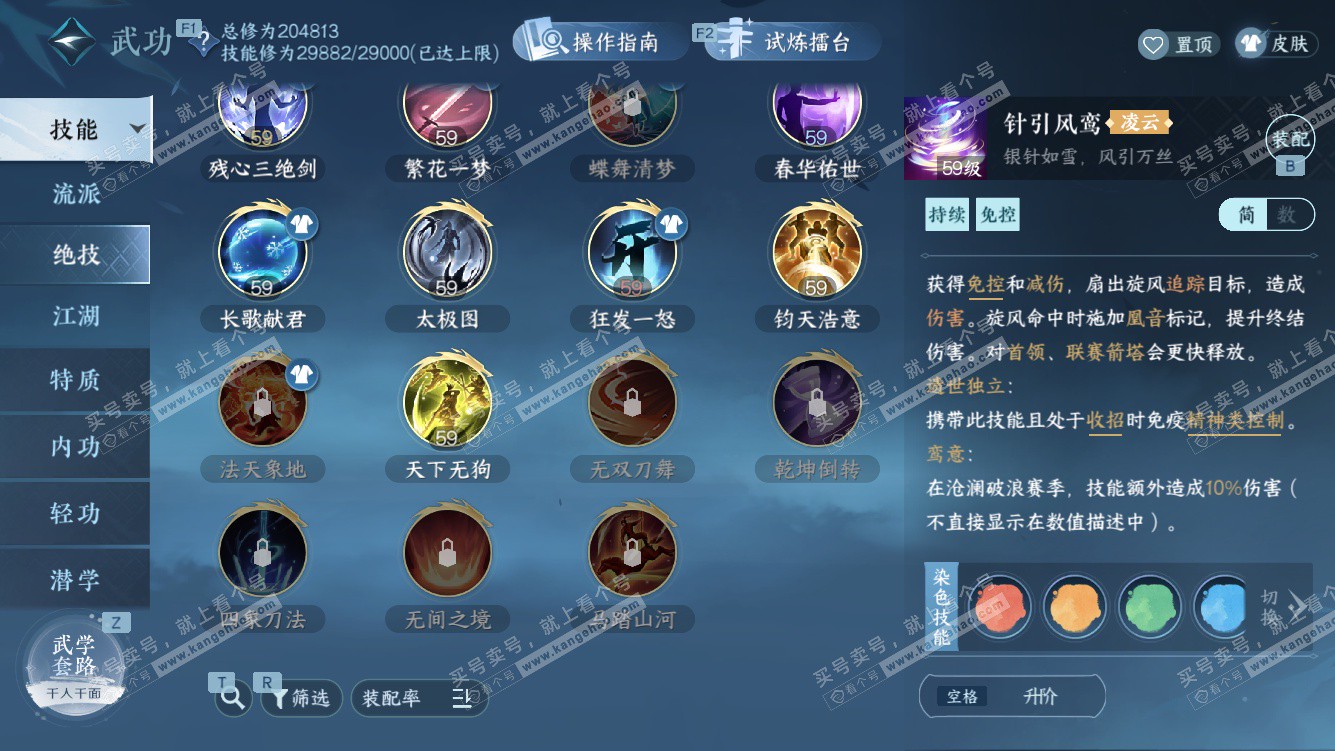 NSH328001逆水寒手游账号详情图23 NSH328001逆水寒手游账号详情图23