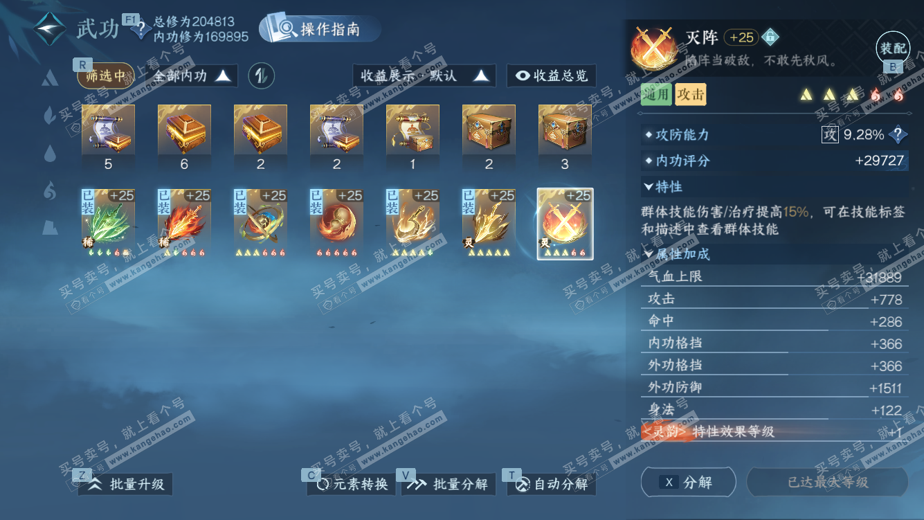 NSH328001逆水寒手游账号详情图25 NSH328001逆水寒手游账号详情图25