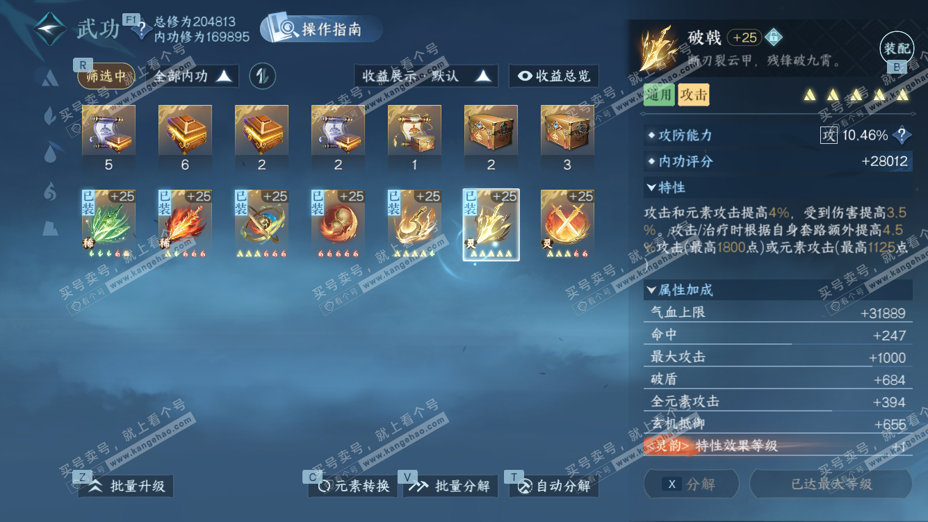 NSH328001逆水寒手游账号详情图24 NSH328001逆水寒手游账号详情图24