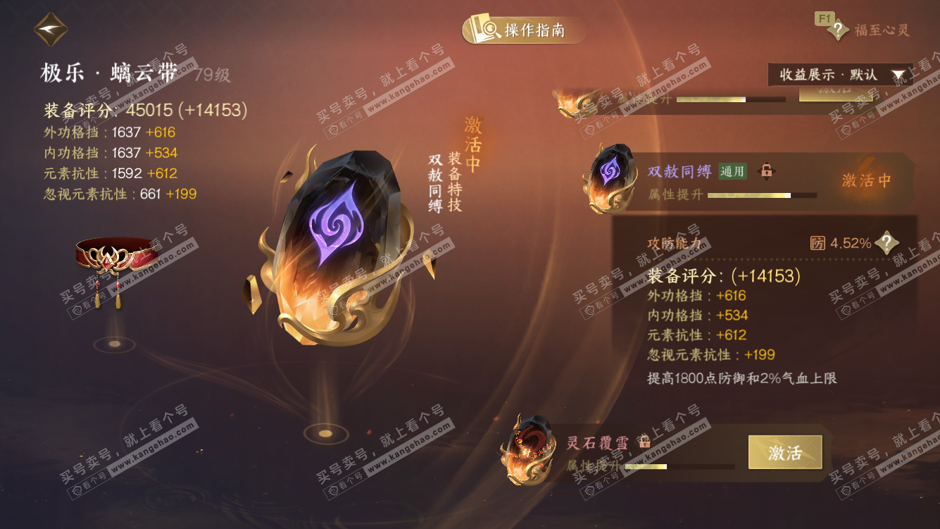 NSH328001逆水寒手游账号详情图29 NSH328001逆水寒手游账号详情图29