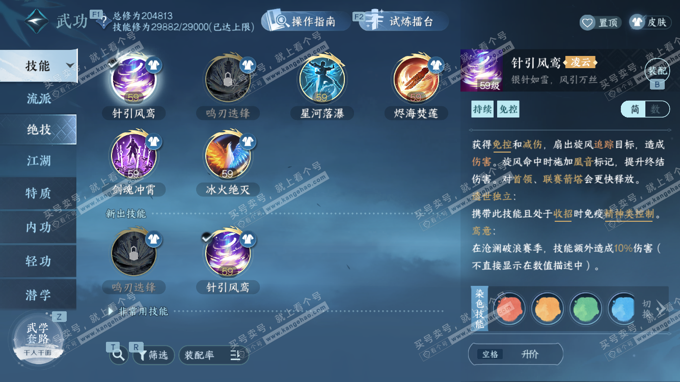 NSH328001逆水寒手游账号详情图21 NSH328001逆水寒手游账号详情图21