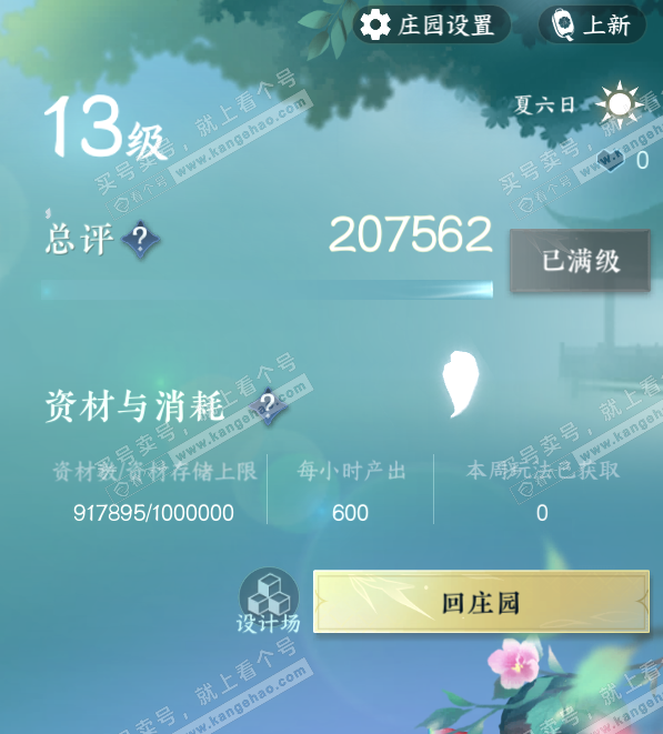 NSH328001逆水寒手游账号详情图32 NSH328001逆水寒手游账号详情图32