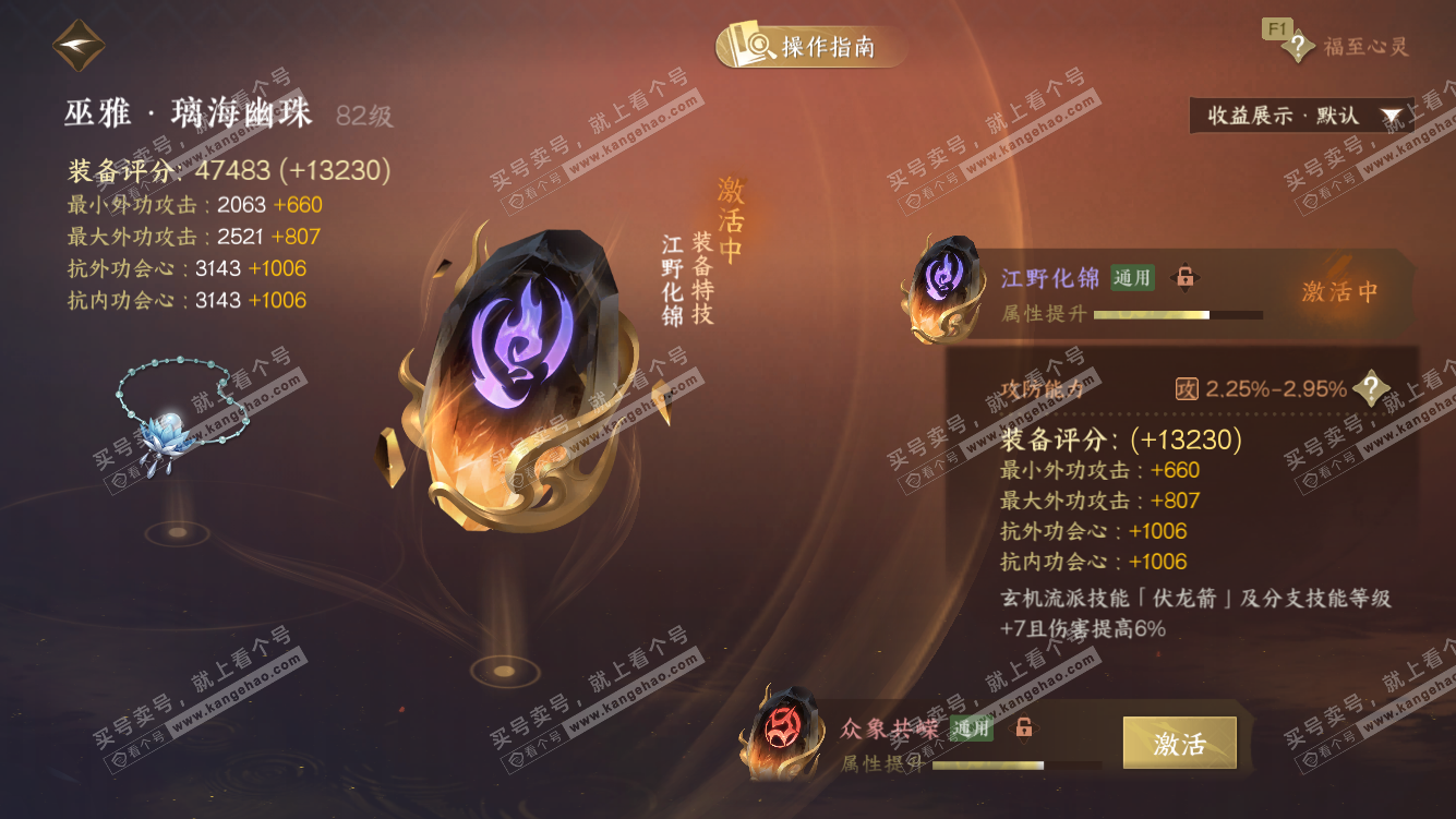 NSH328001逆水寒手游账号详情图31 NSH328001逆水寒手游账号详情图31