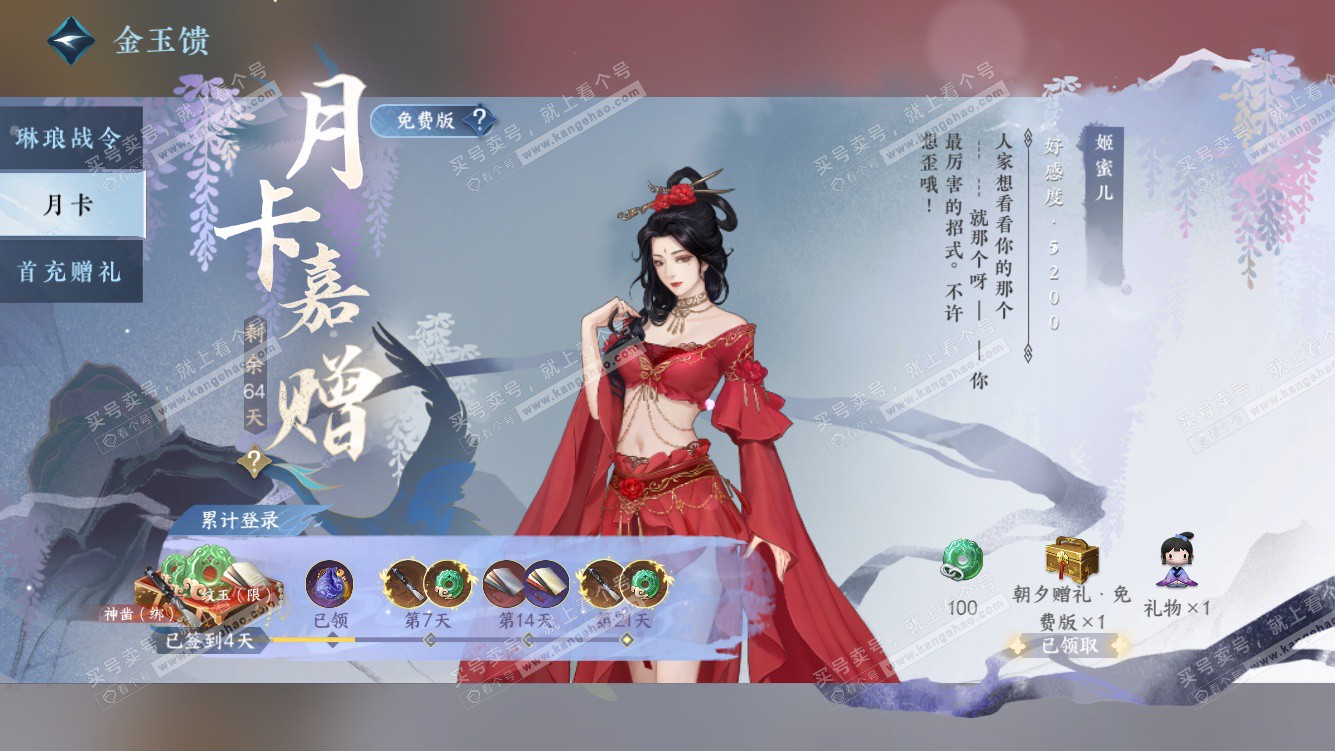 NSH328001逆水寒手游账号详情图36 NSH328001逆水寒手游账号详情图36