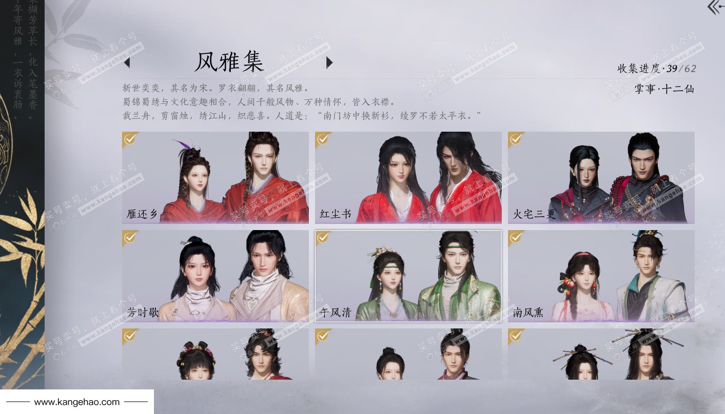 YYS35083燕云十六声账号详情图14