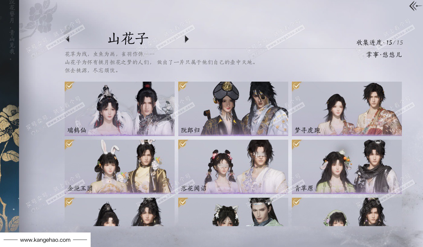 YYS35083燕云十六声账号详情图19