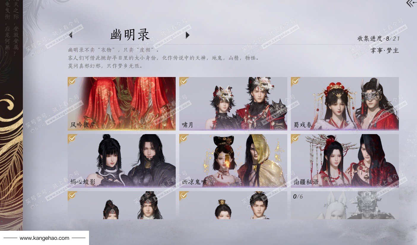 YYS35083燕云十六声账号详情图20