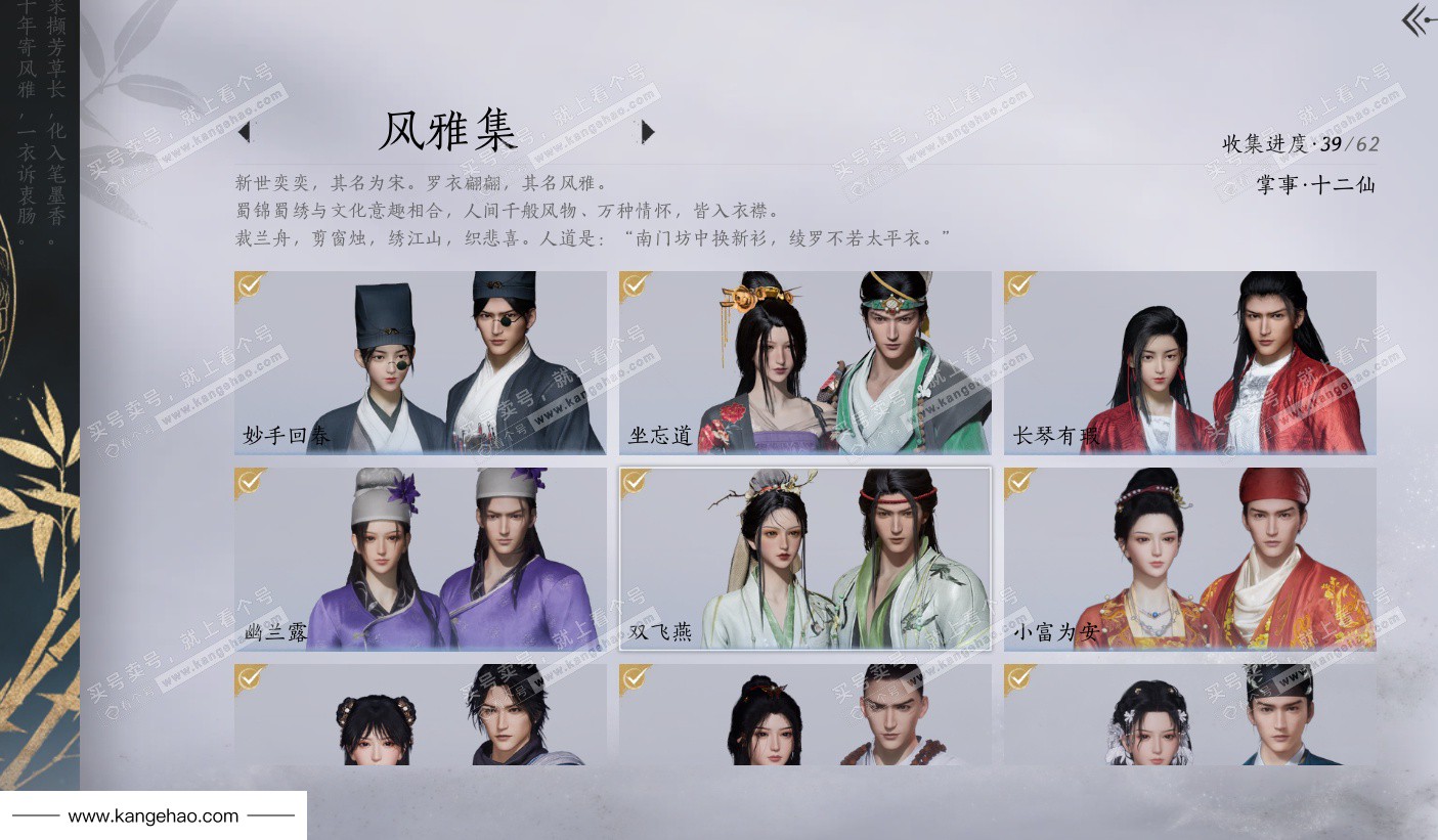 YYS35083燕云十六声账号详情图16