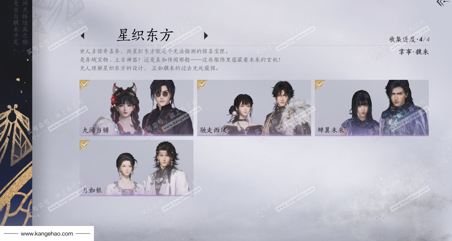 YYS35083燕云十六声账号详情图21