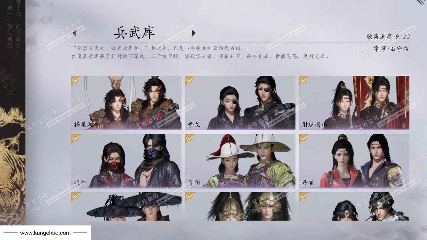 YYS35083燕云十六声账号详情图18