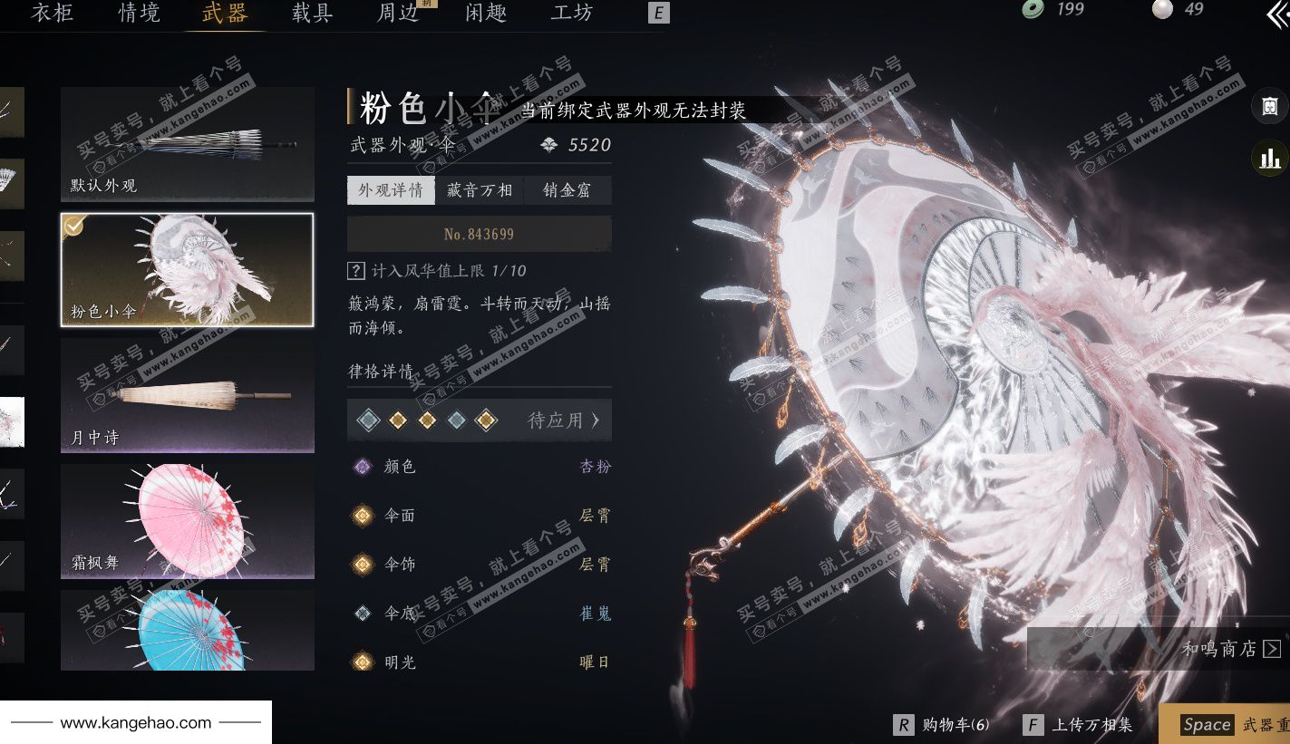 YYS35083燕云十六声账号详情图36