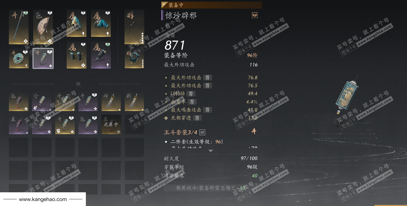 YYS35083燕云十六声账号详情图43