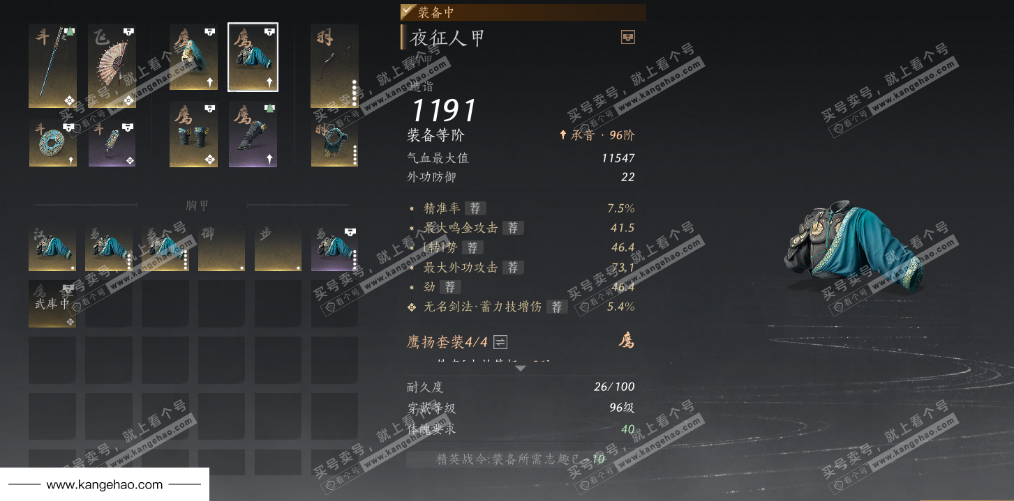 YYS35083燕云十六声账号详情图40