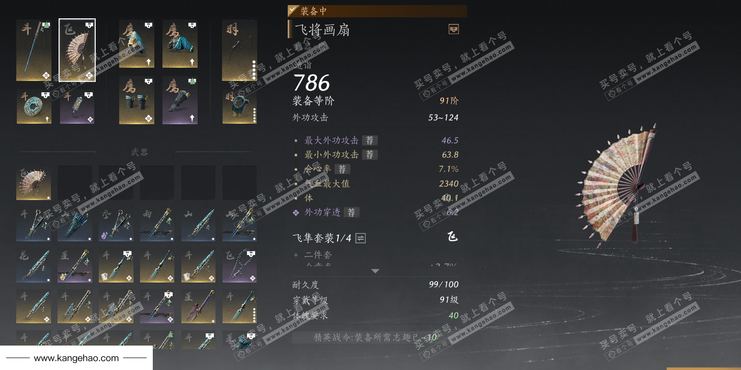 YYS35083燕云十六声账号详情图38