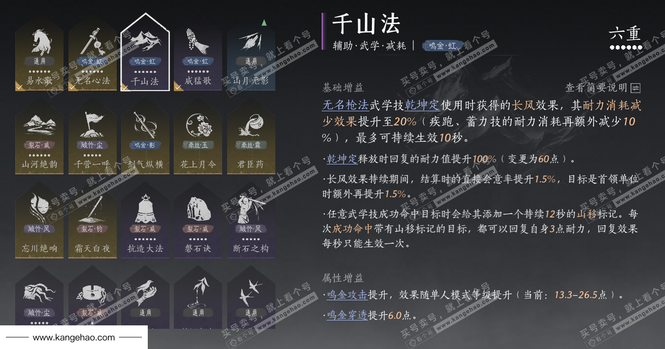 YYS35083燕云十六声账号详情图51