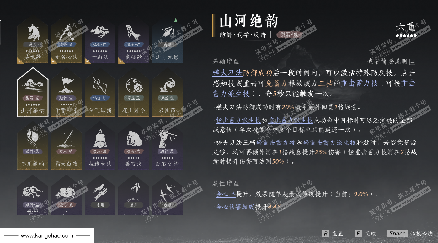 YYS35083燕云十六声账号详情图53