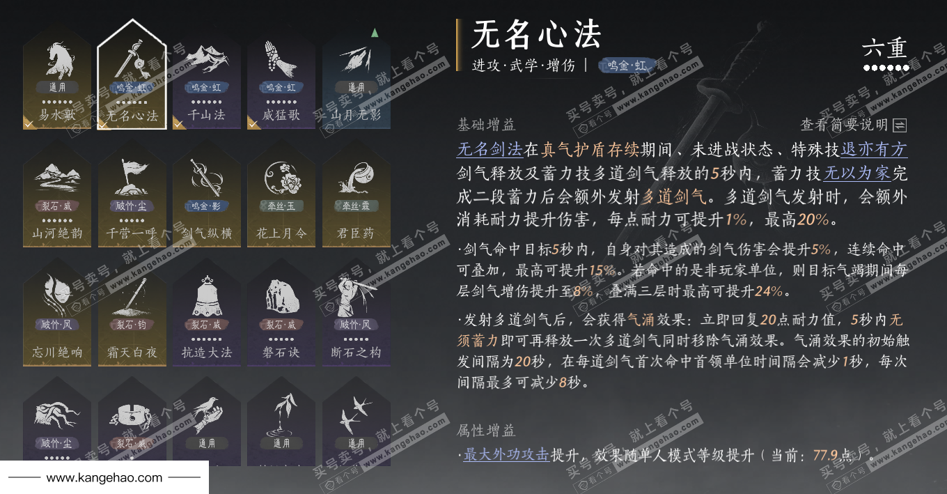 YYS35083燕云十六声账号详情图50