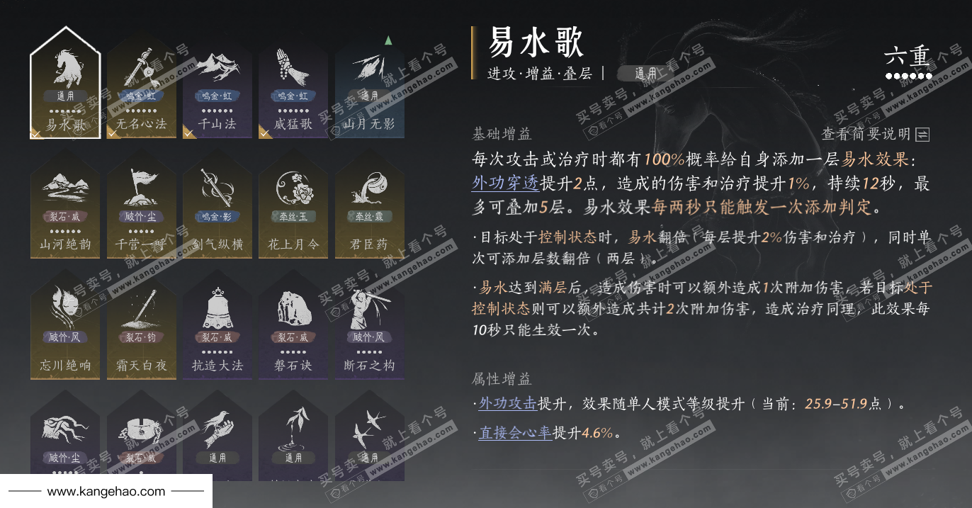 YYS35083燕云十六声账号详情图49