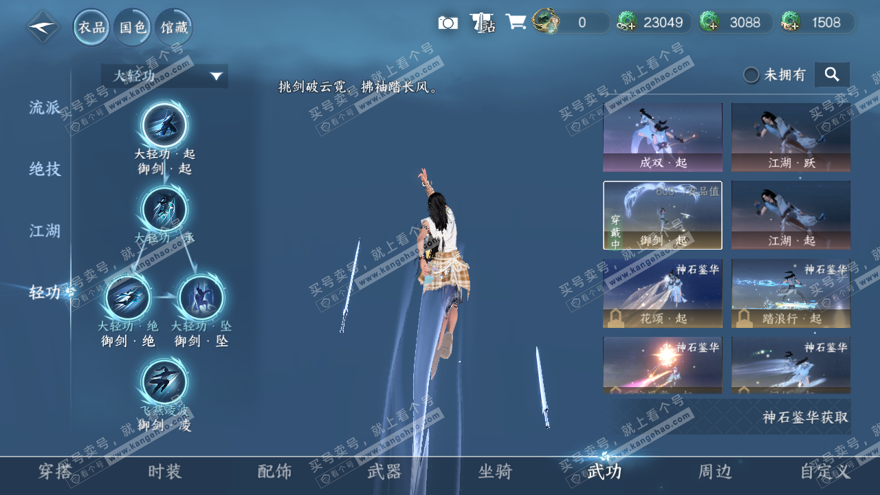 NSH328002逆水寒手游账号详情图25 NSH328002逆水寒手游账号详情图25