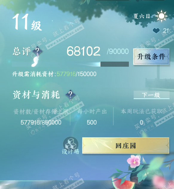 NSH328002逆水寒手游账号详情图27 NSH328002逆水寒手游账号详情图27