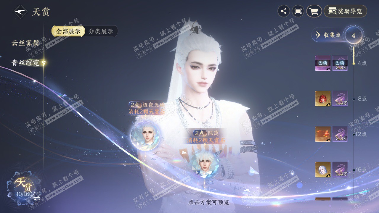 NSH328002逆水寒手游账号详情图7 NSH328002逆水寒手游账号详情图7