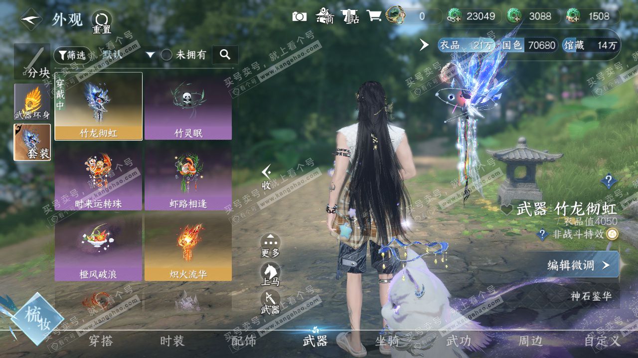 NSH328002逆水寒手游账号详情图23 NSH328002逆水寒手游账号详情图23