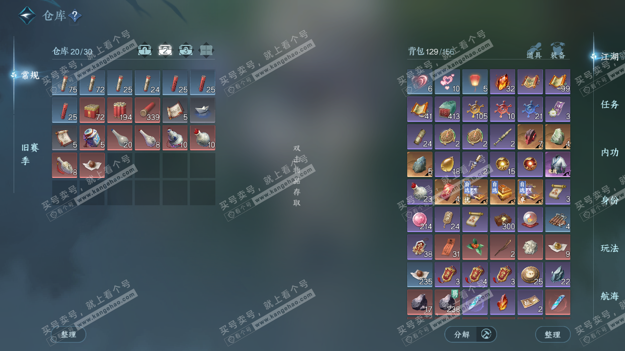 NSH328002逆水寒手游账号详情图3 NSH328002逆水寒手游账号详情图3