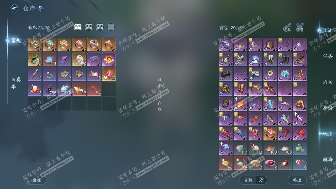 NSH328002逆水寒手游账号详情图2 NSH328002逆水寒手游账号详情图2