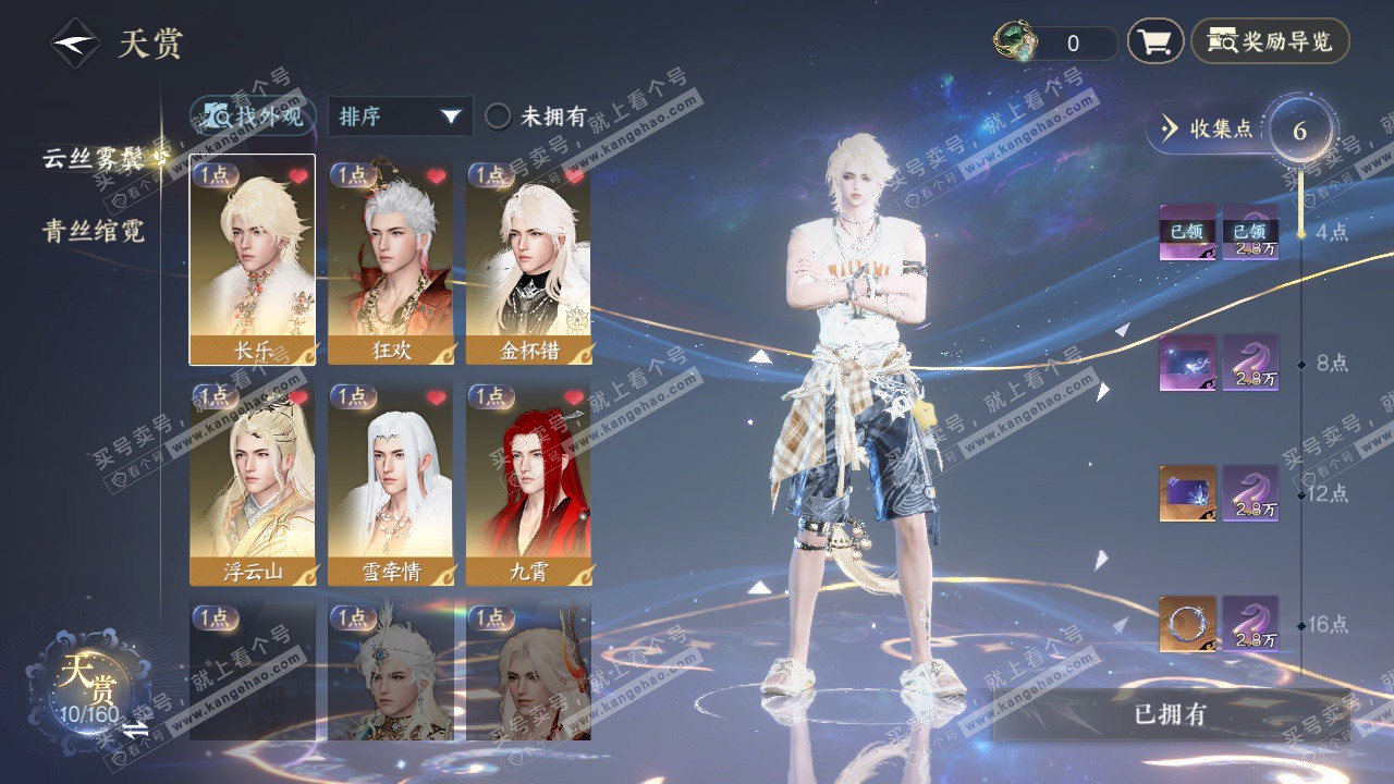 NSH328002逆水寒手游账号详情图6 NSH328002逆水寒手游账号详情图6