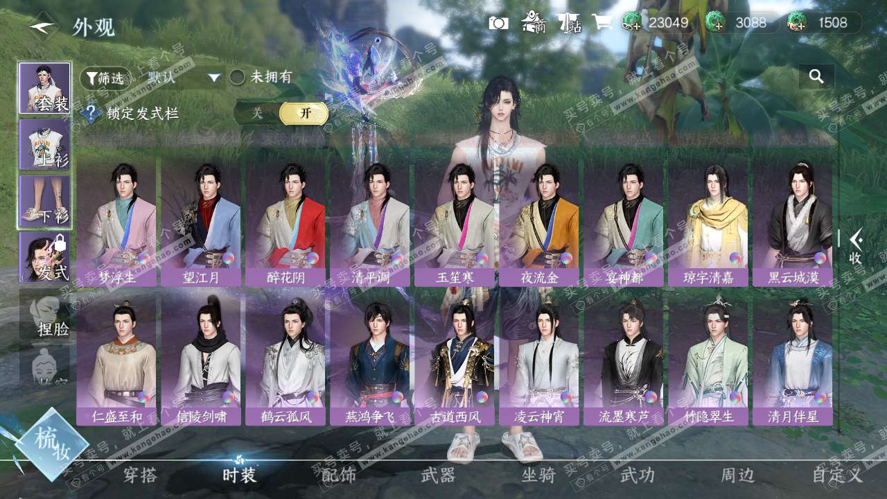 NSH328002逆水寒手游账号详情图19 NSH328002逆水寒手游账号详情图19