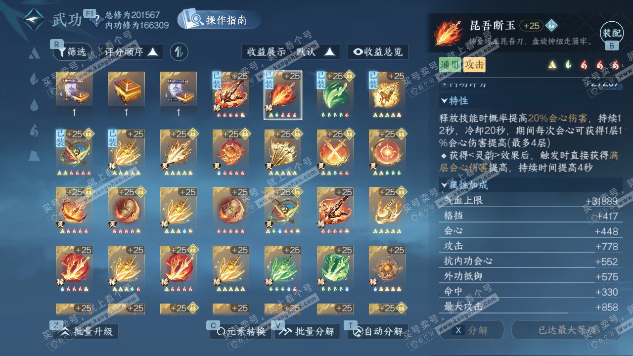 NSH328002逆水寒手游账号详情图34 NSH328002逆水寒手游账号详情图34