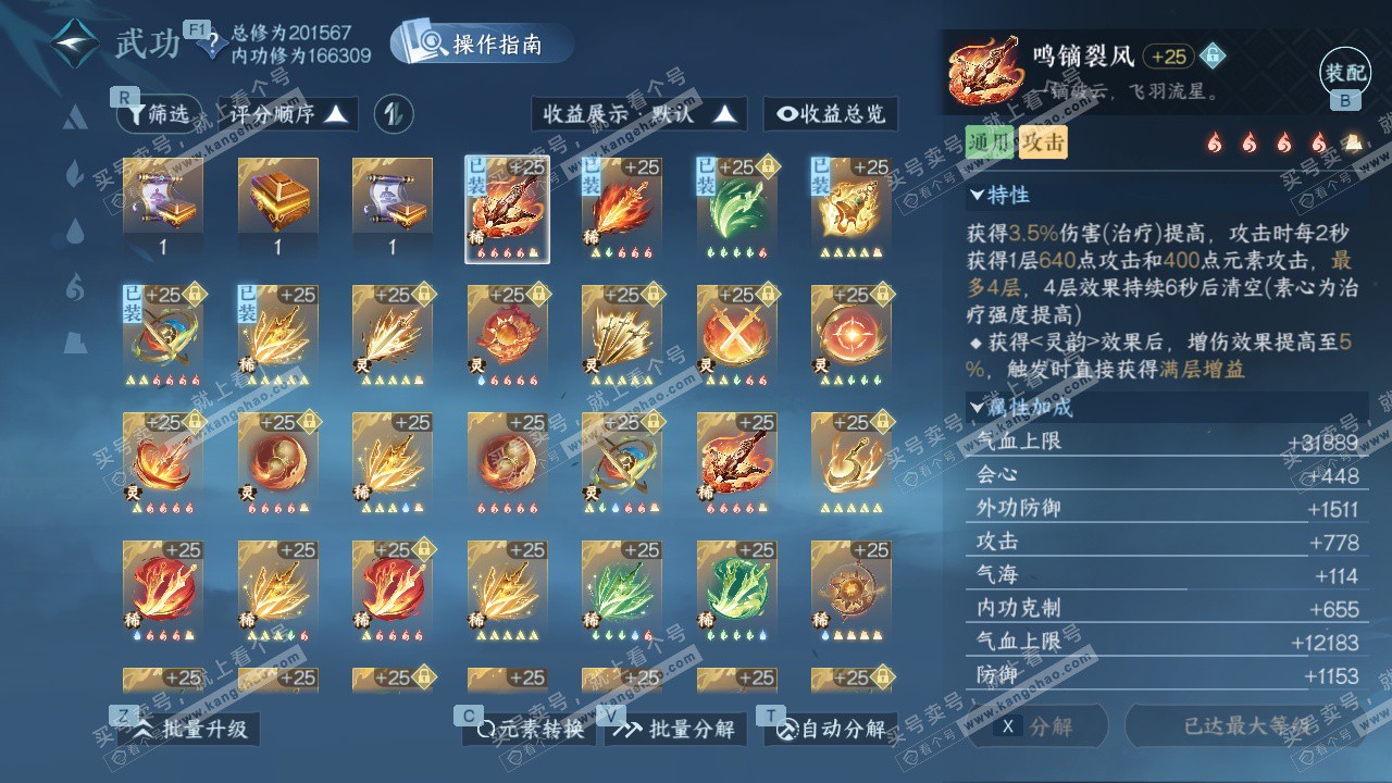 NSH328002逆水寒手游账号详情图33 NSH328002逆水寒手游账号详情图33