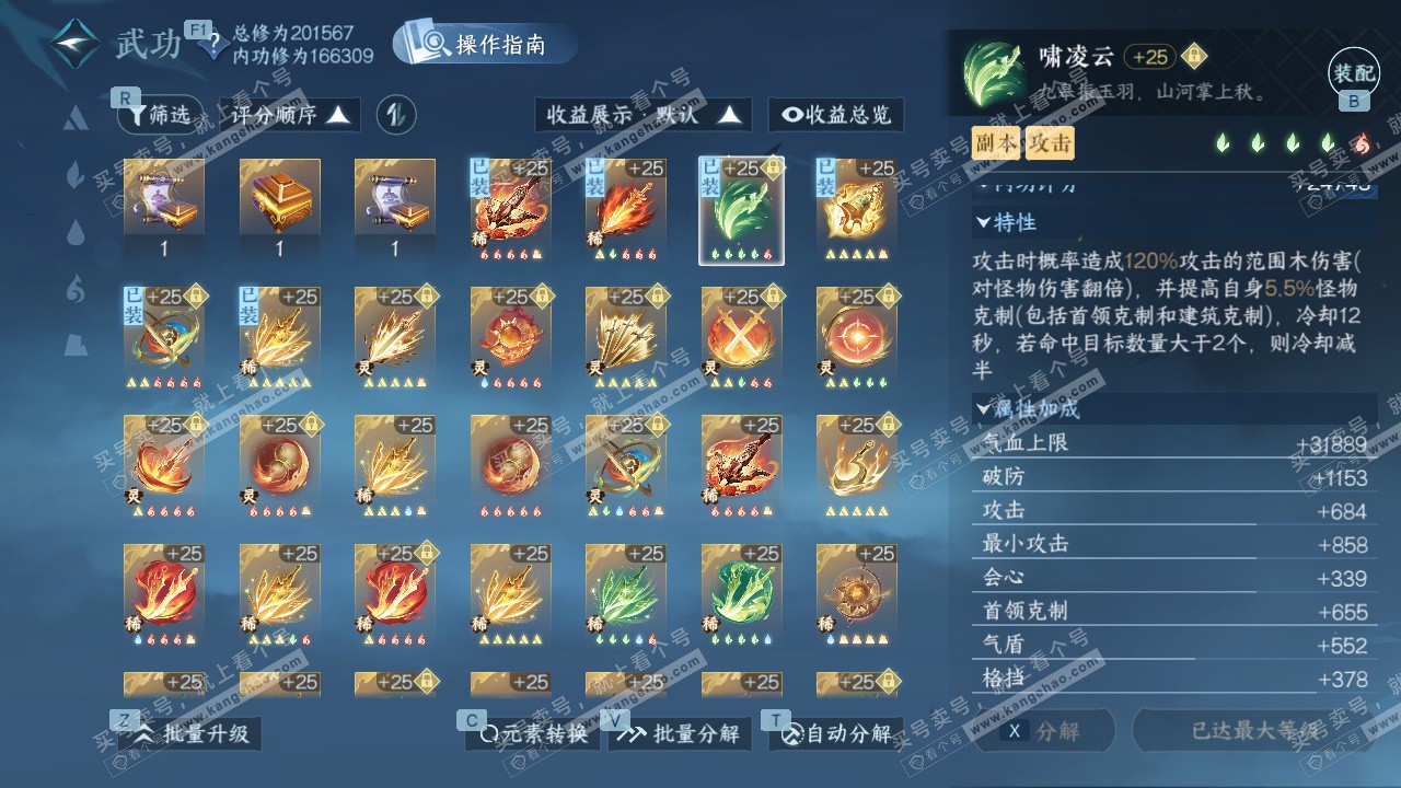 NSH328002逆水寒手游账号详情图35 NSH328002逆水寒手游账号详情图35