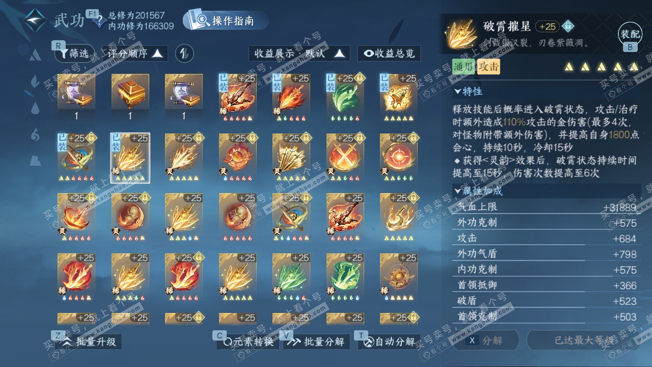 NSH328002逆水寒手游账号详情图38 NSH328002逆水寒手游账号详情图38