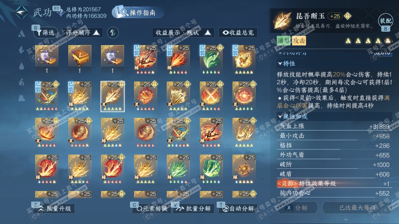 NSH328002逆水寒手游账号详情图39 NSH328002逆水寒手游账号详情图39