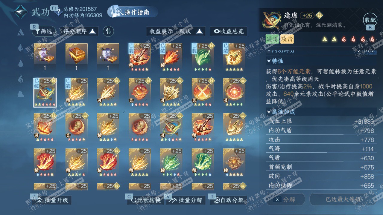 NSH328002逆水寒手游账号详情图37 NSH328002逆水寒手游账号详情图37