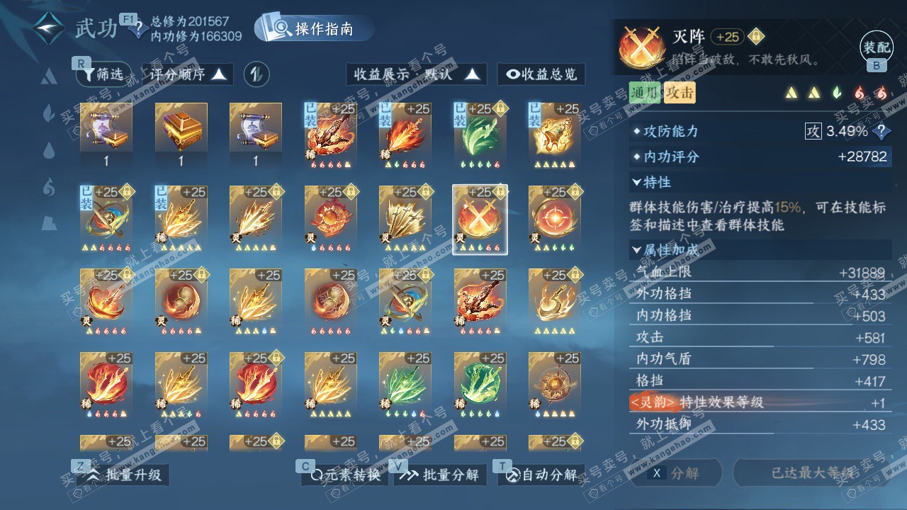 NSH328002逆水寒手游账号详情图42 NSH328002逆水寒手游账号详情图42