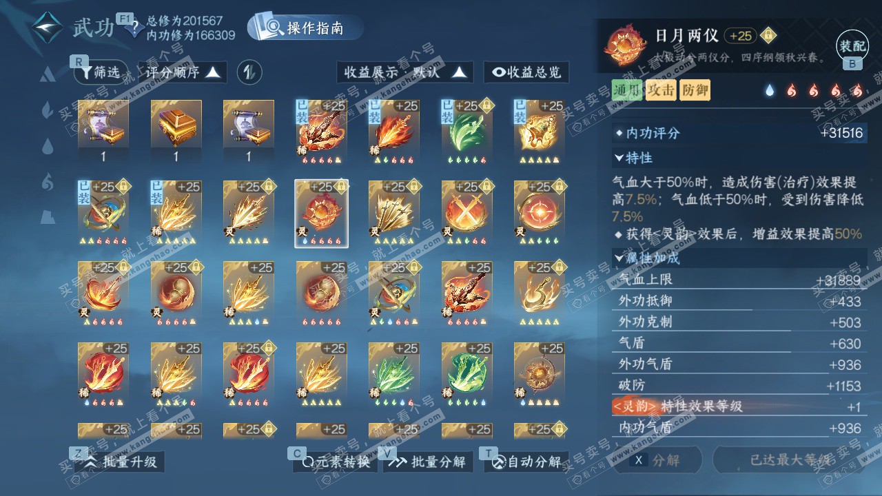 NSH328002逆水寒手游账号详情图40 NSH328002逆水寒手游账号详情图40