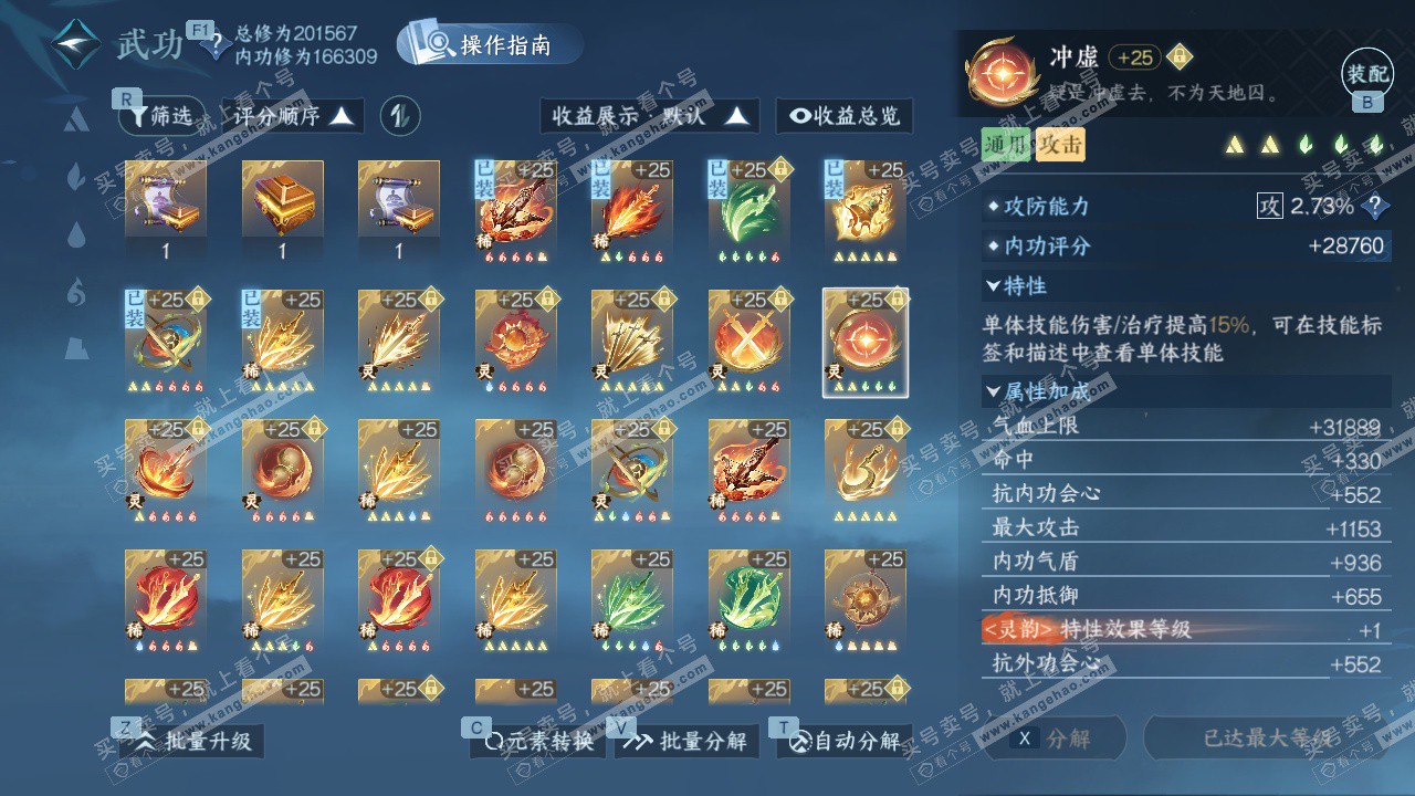 NSH328002逆水寒手游账号详情图43 NSH328002逆水寒手游账号详情图43