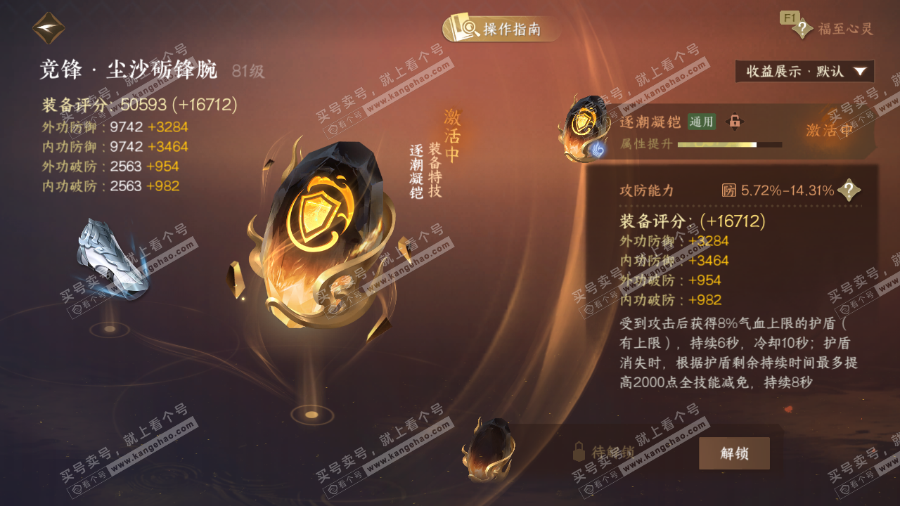 NSH328002逆水寒手游账号详情图48 NSH328002逆水寒手游账号详情图48