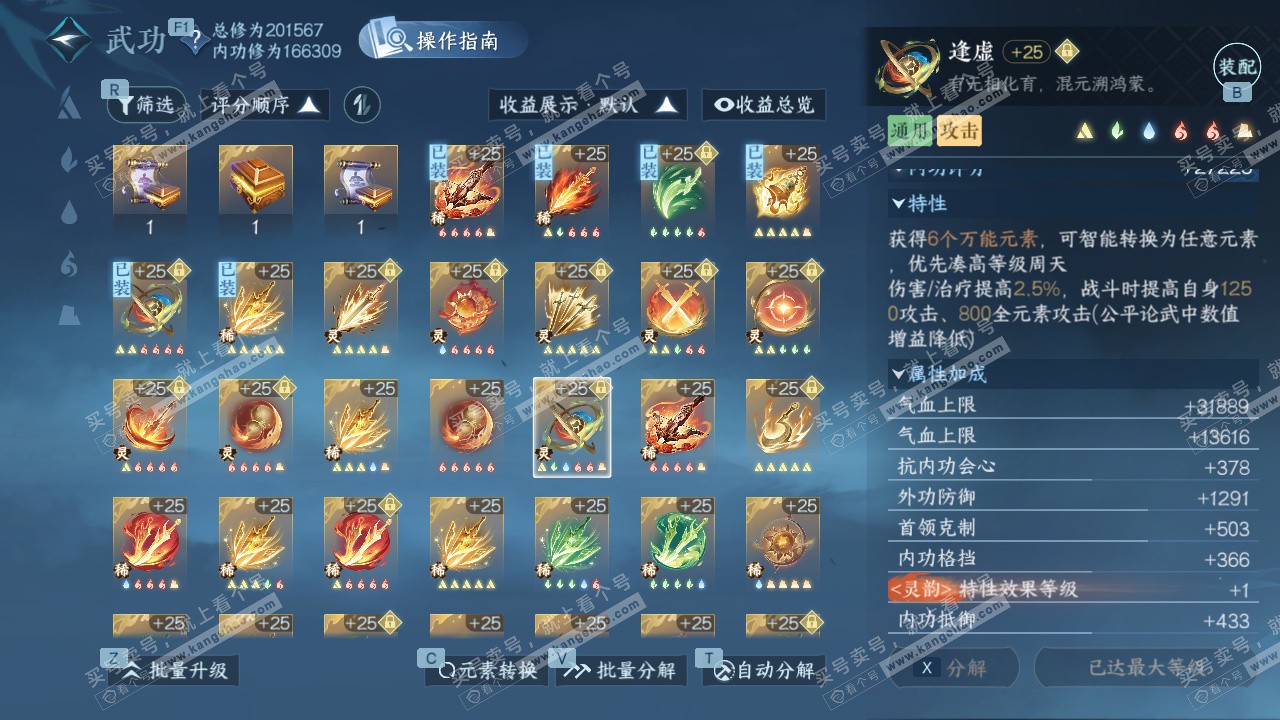 NSH328002逆水寒手游账号详情图46 NSH328002逆水寒手游账号详情图46