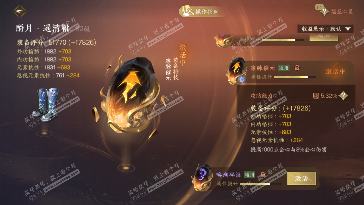 NSH328002逆水寒手游账号详情图51 NSH328002逆水寒手游账号详情图51