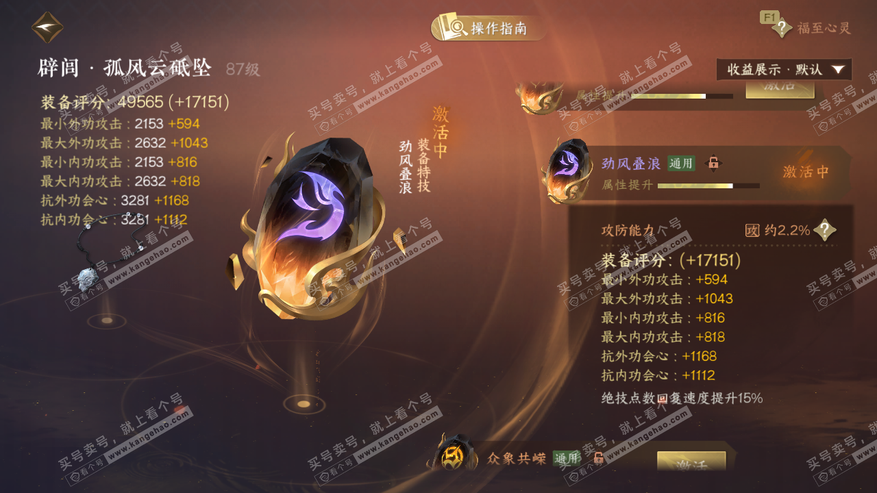 NSH328002逆水寒手游账号详情图52 NSH328002逆水寒手游账号详情图52