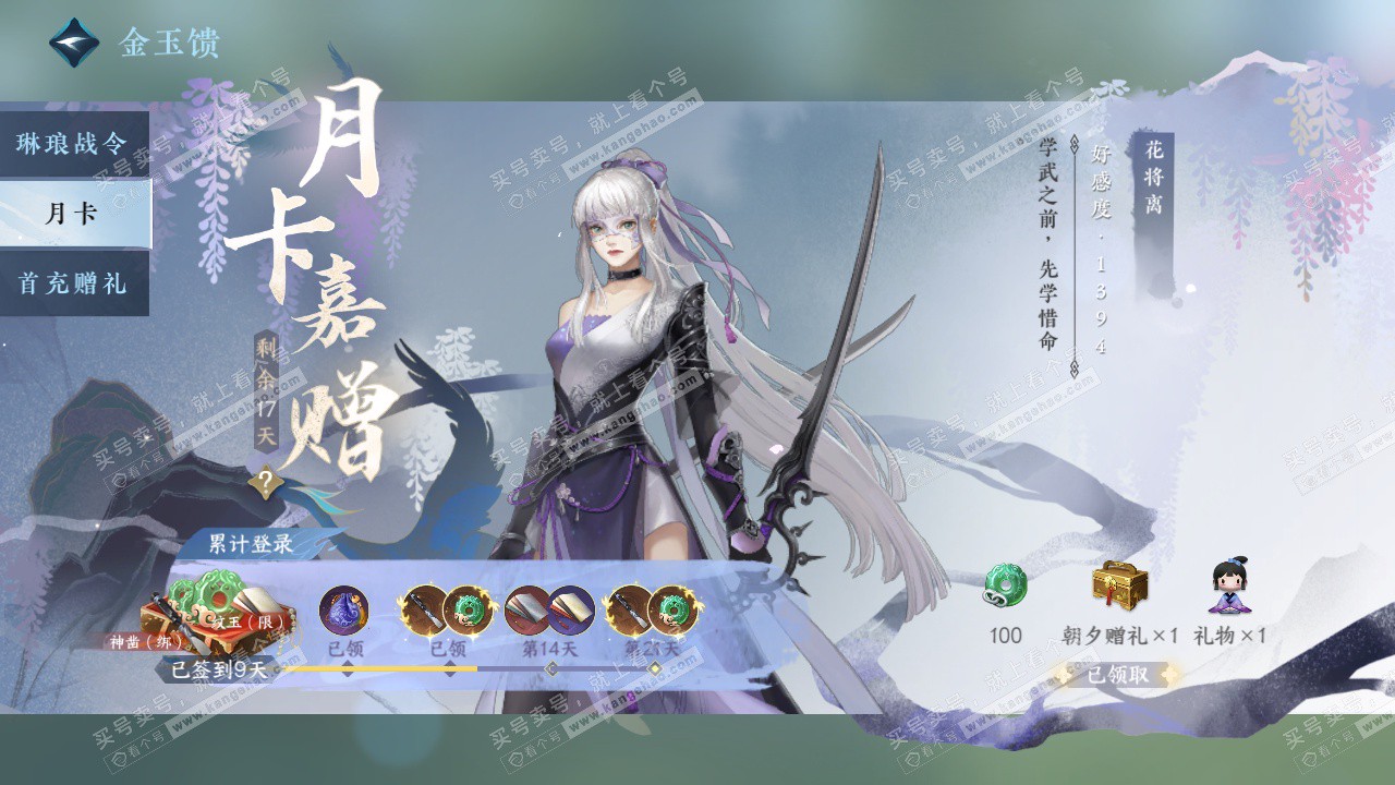 NSH328002逆水寒手游账号详情图53 NSH328002逆水寒手游账号详情图53